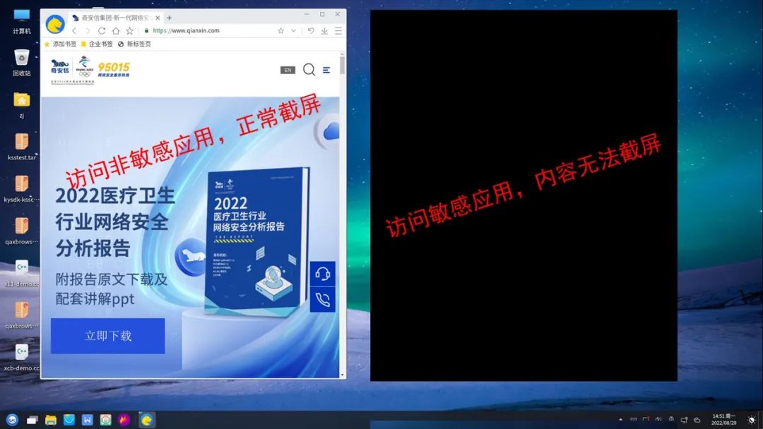 聚焦金融客戶數據安全 奇安信可信瀏覽器推出全平臺防截屏功能