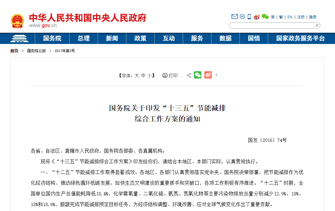 十三五”節能減排，信銳物聯網節能管理解決方案