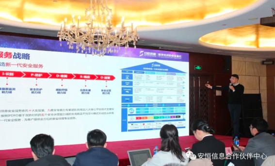 2021年“安戰略·筑生態·恒賦能”—安恒信息渠道百城活動——北京站”